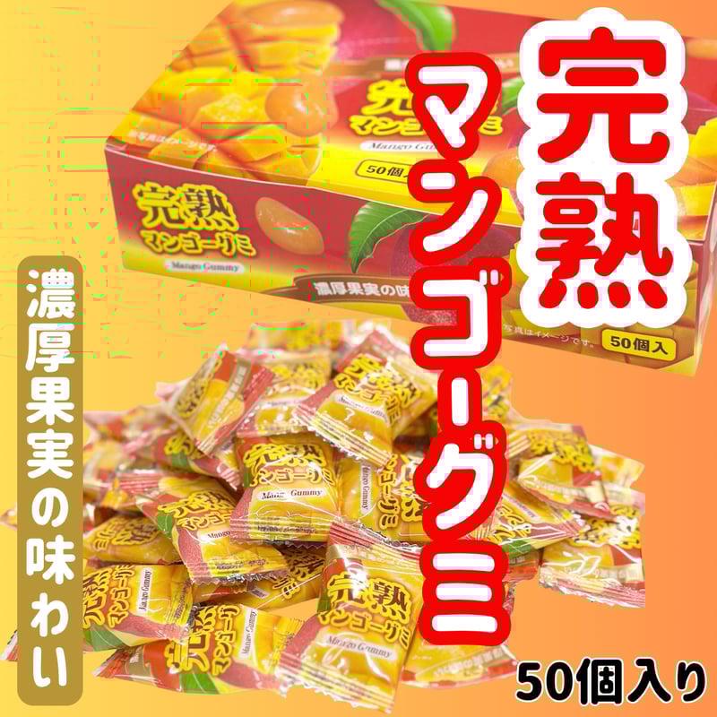 コスパ最高！『完熟マンゴーグミ』 | STORE+328