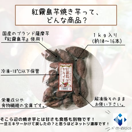 国産ブランド薩摩芋使用『紅霧島焼き芋』