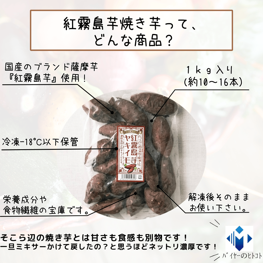 国産ブランド薩摩芋使用『紅霧島焼き芋』 | STORE+328