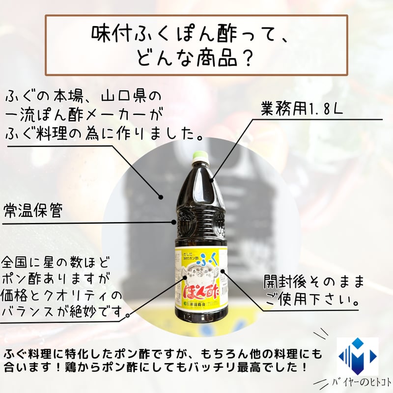 ふぐ料理の為のポン酢『味付ふくポン酢』 | STORE+328