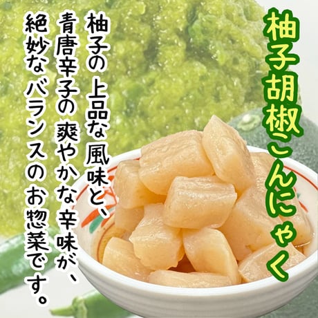 リピーター続出☆柚子胡椒こんにゃく