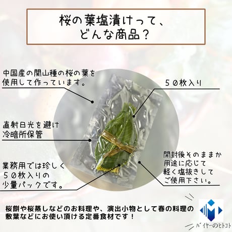 上品な春の彩り『桜の葉塩漬け50枚入り』