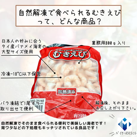 簡単便利で美味しい☆自然解凍で食べられるむきえび