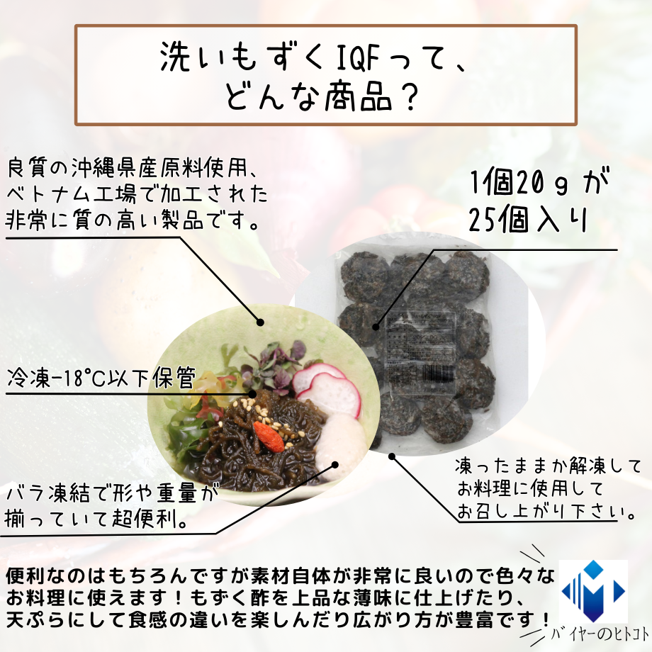 1ランク上のもずく料理が出来ます『洗いもずく一食用IQF冷凍』 | STORE+328