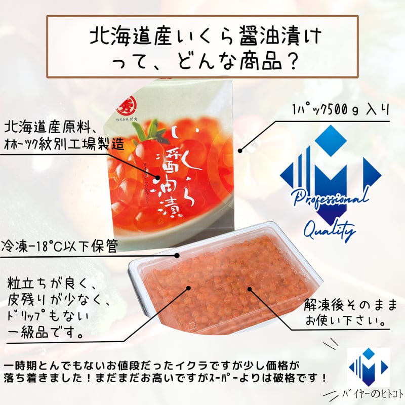 北海道産を厳選！いくら醤油漬け | STORE+328
