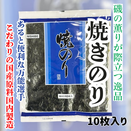 磯の薫りが際立つ『焼きのり』