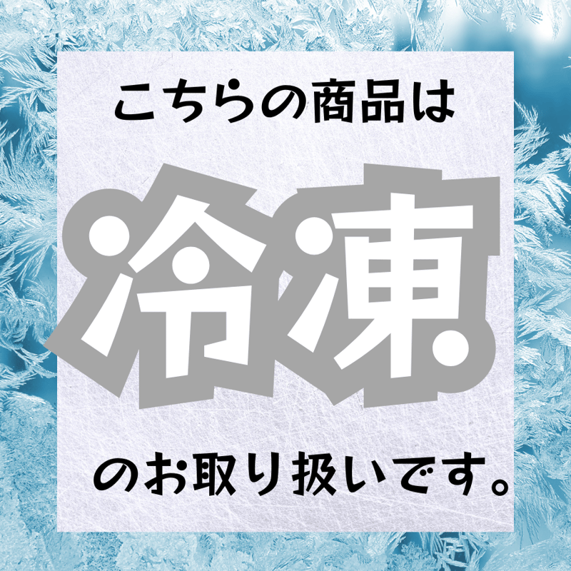 常温解凍必須！わらび餅・抹茶 | STORE+328