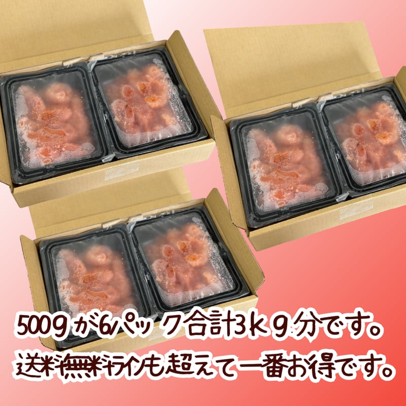 本場福岡製造品！『無着色辛子明太子切れ子』500g6パック