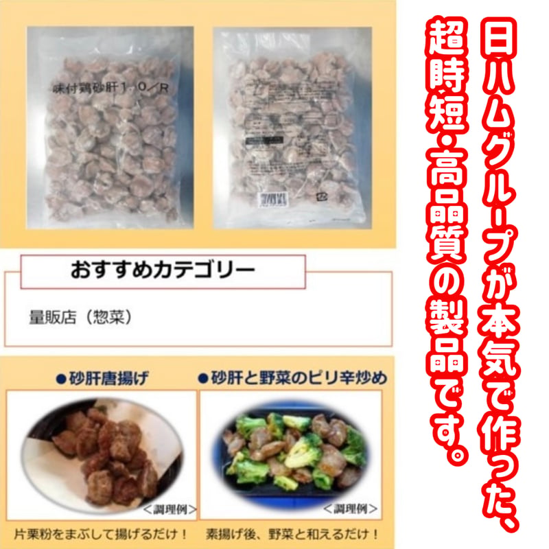 数量限定格安出品『味付け鶏砂肝1kg入り』 | STORE+328