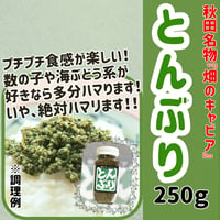 秋田名物、畑のキャビア「とんぶり」栄養満点
