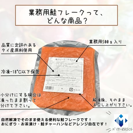 超簡単で超便利☆鮭フレーク業務用