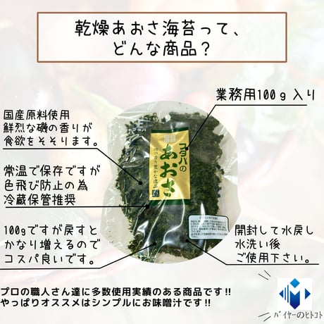 磯の香りが鮮烈☆乾燥あおさのり