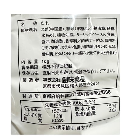 創味が本気で作った『きざみねぎだれ1ｋｇ』
