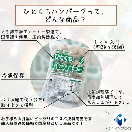 数量限定特価品『ひとくちハンバーグ』