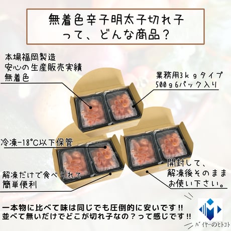 本場福岡製造品！『無着色辛子明太子切れ子』500ｇ6パック
