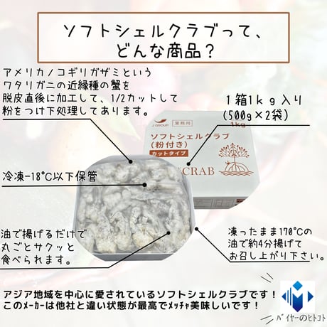 油で揚げるだけの簡単調理『ソフトシェルクラブ・粉付きハーフカット』