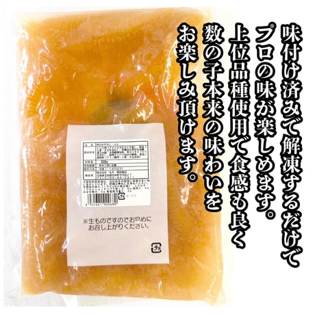 解凍でプロの味『味付け数の子500ｇ』