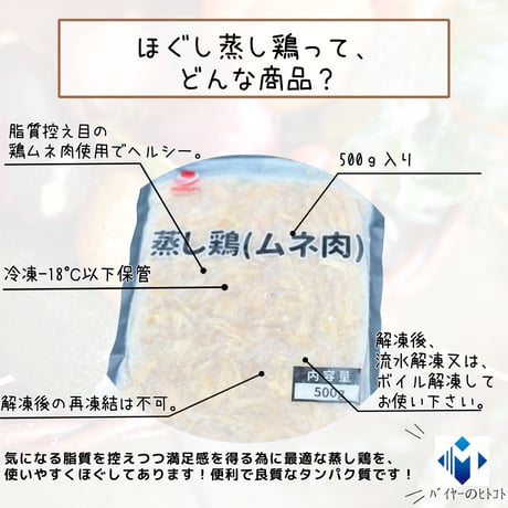 脂質控え目でヘルシー☆ほぐし蒸し鶏