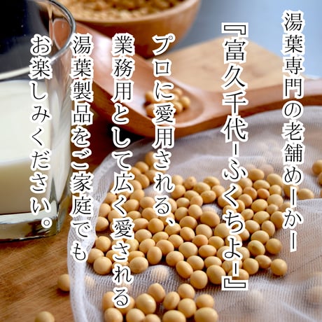 信頼の老舗の味！たぐり生湯葉