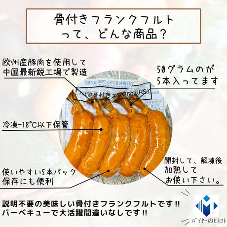BBQの鉄板商品！骨付きフランクフルト