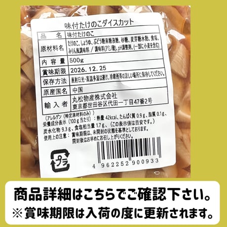 年中大活躍のお惣菜『味付け筍ダイスカット500ｇ』