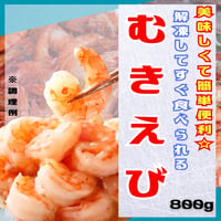 簡単便利で美味しい☆自然解凍で食べられるむきえび