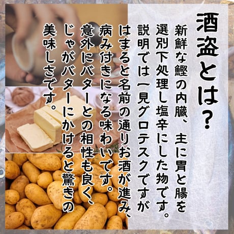 枕崎港謹製！酒盗かつお塩辛