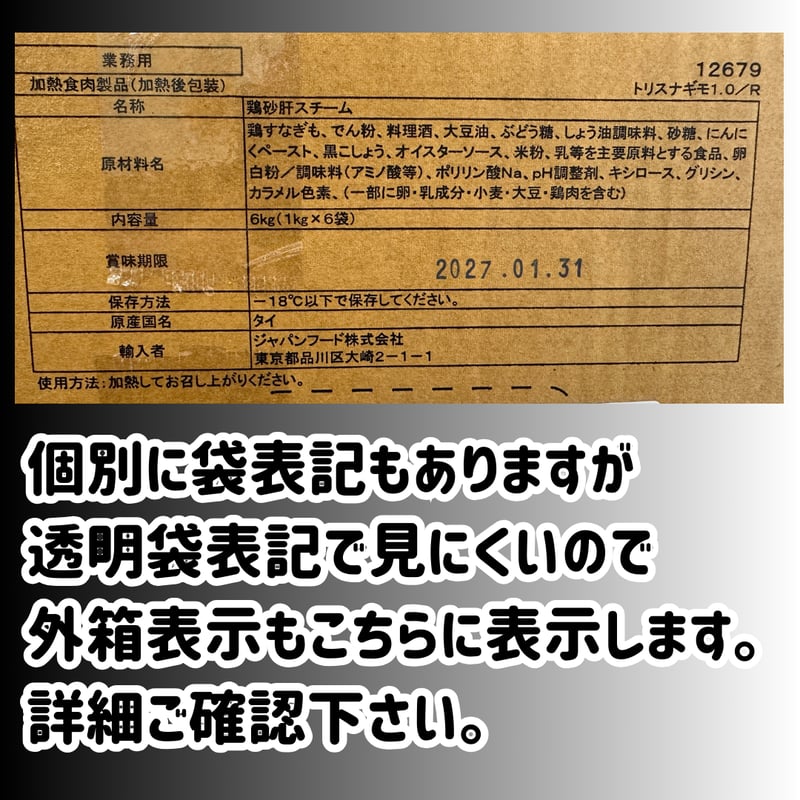 数量限定格安出品『味付け鶏砂肝1kg入り』 | STORE+328
