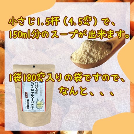 玉葱旨味凝縮！淡路島産たまねぎスープの素