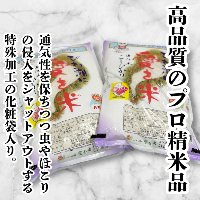 注意事項必読!!『滋賀県産・こしひかり無洗米10kg(5kg×2袋