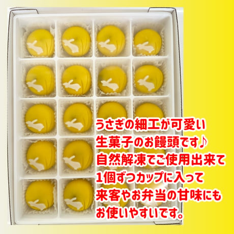 数量限定格安出品『月うさぎ饅頭20個入り』