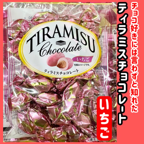 アーモンド薫る『ティラミスチョコレート・いちご90ｇ』