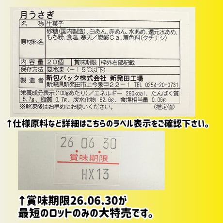 数量限定格安出品『月うさぎ饅頭20個入り』