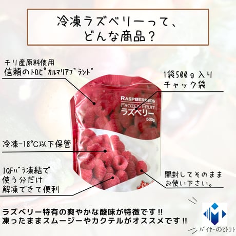 キリっと爽やかな酸味☆冷凍ラズベリーホール