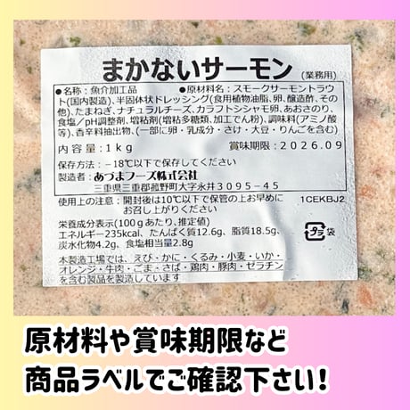 数量限定格安出品『まかないサーモン1ｋｇ入り』