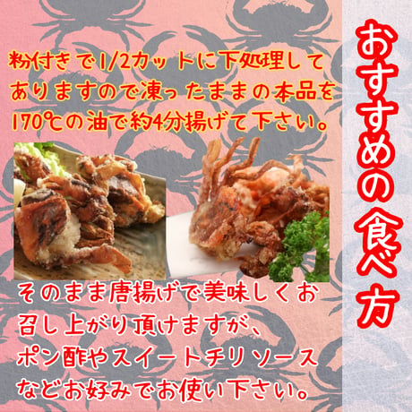 油で揚げるだけの簡単調理『ソフトシェルクラブ・粉付きハーフカット』
