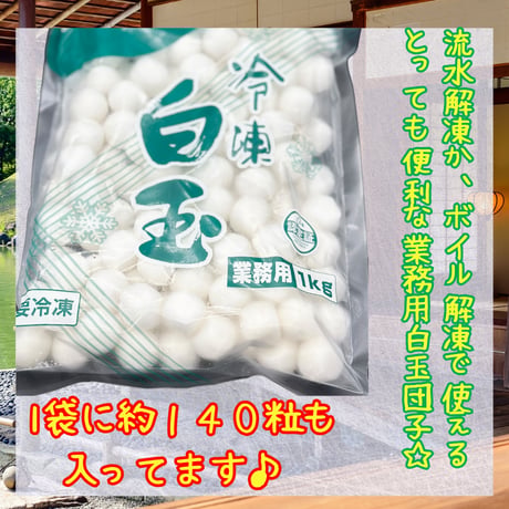 便利な流水解凍でOK☆白玉団子
