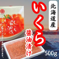 北海道産を厳選！いくら醤油漬け