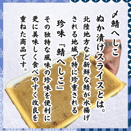 富山県産の珍味中の珍味です☆〆鯖へしこぬか漬けスライス