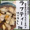マジで一回食べてみて！ラフティー切り落とし
