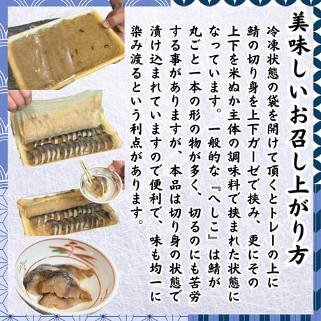 富山県産の珍味中の珍味です☆〆鯖へしこぬか漬けスライス