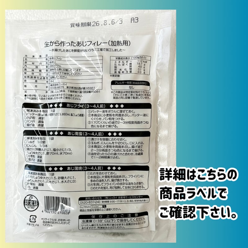 数量限定格安出品『生からつくったアジフィーレ加熱用200g入り 