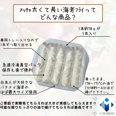 笑顔製造機☆メッチャ太くて長い海老フライ5本入り