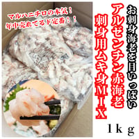 お刺身海老が超特盛！『刺身用赤海老剥き身サイズミックス1ｋｇ』