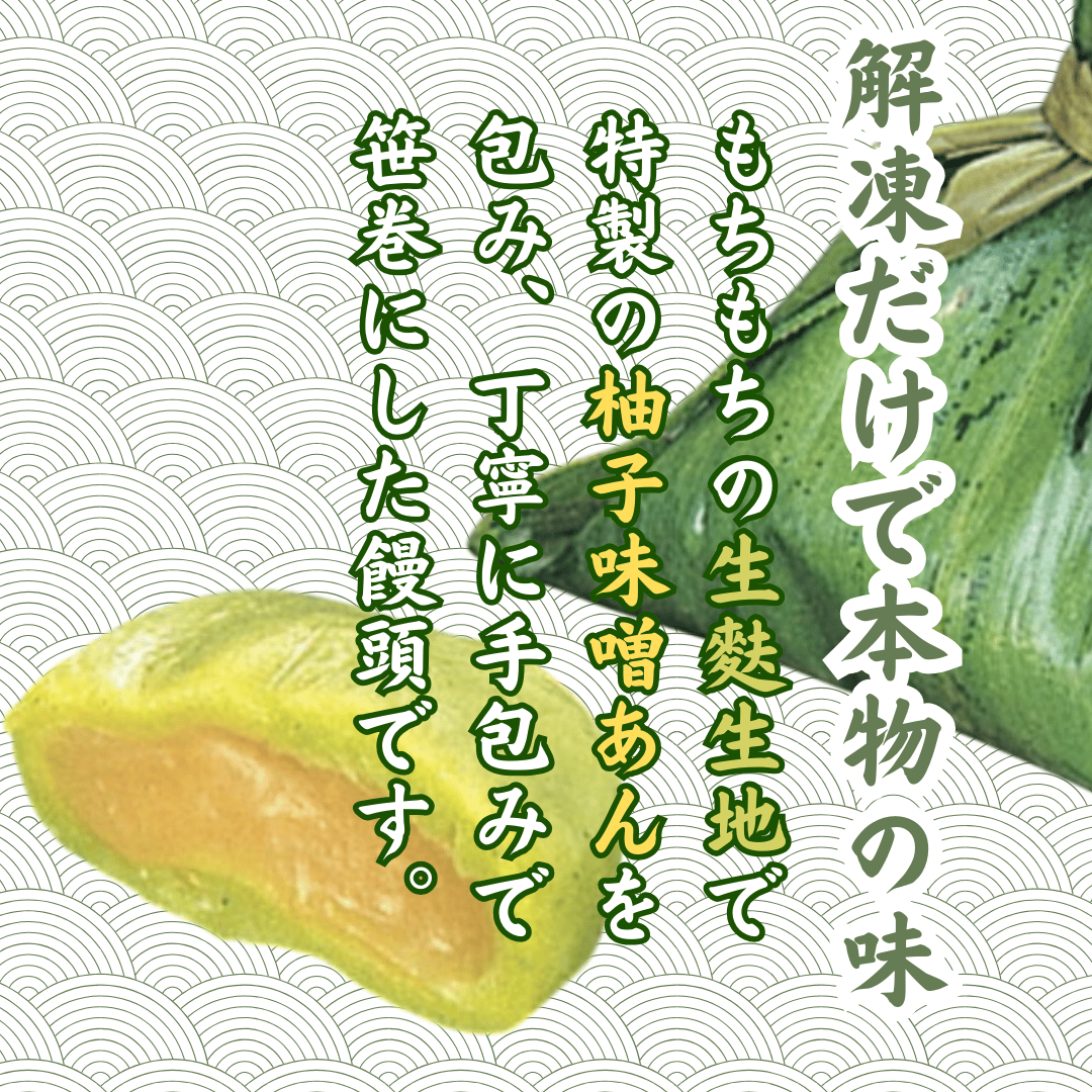 落ち着いた大人のデザート『笹麩茶巾ゆず味噌あん入り』 | STORE+328