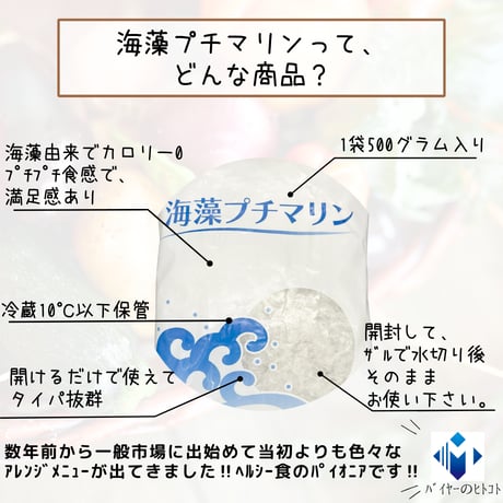 プチプチ食感☆海藻麺プチマリン