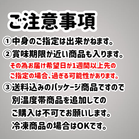 『お宝満載闇鍋ボックス』