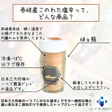 日本三大珍味『壱岐の島産・このわた塩辛』
