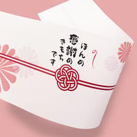 カジュアルのし紙　ほんの感謝のきもちです