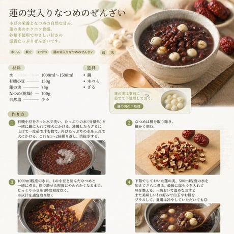 蓮の実（蓮子）無添加 / ホクホク、しあわせ。体が笑顔になる食卓へ